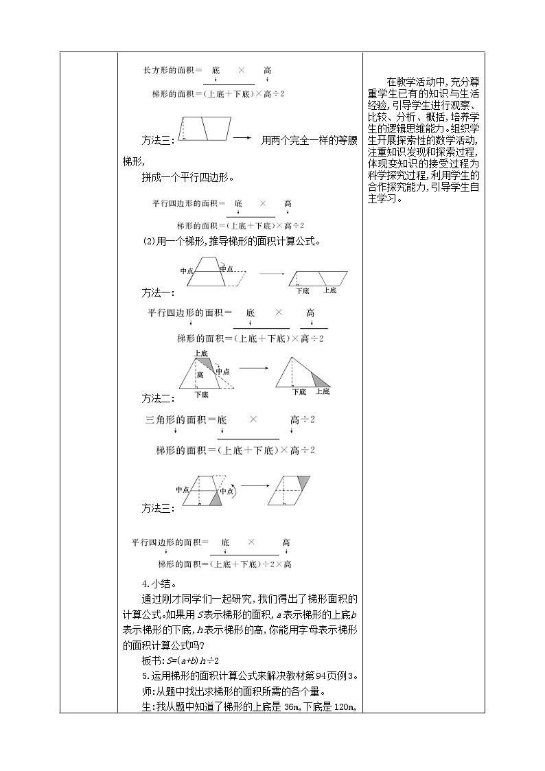6.5《梯形的面积》教学设计第2页