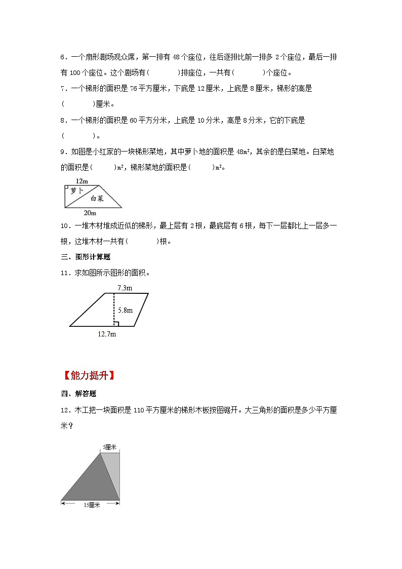 6.5《梯形的面积》同步分层练习(含答案)第2页