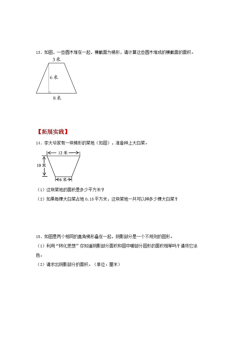 6.5《梯形的面积》同步分层练习(含答案)第3页