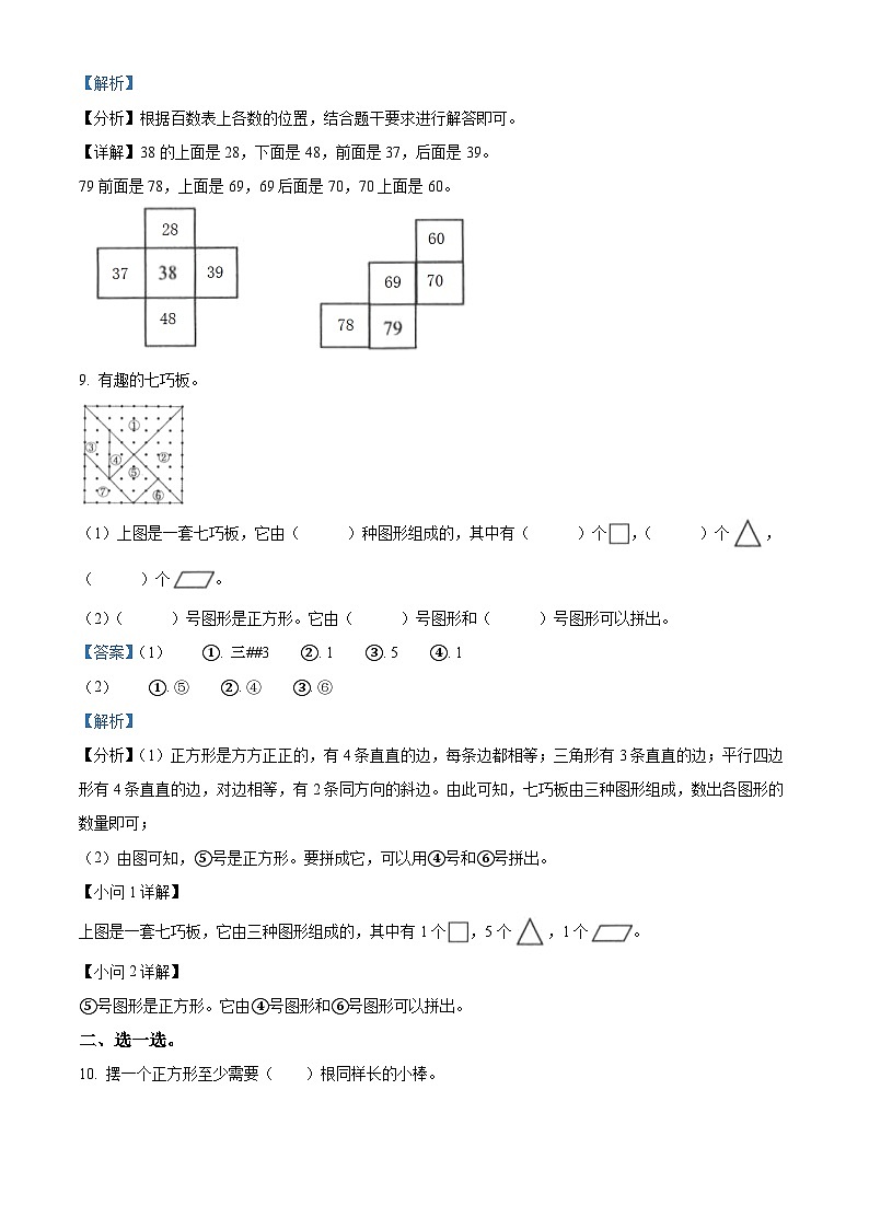 2023-2024学年山西省忻州市人教版一年级下册期中双减成果展示数学试卷(解析版)第3页