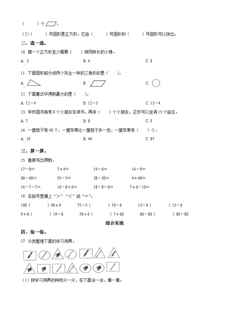 2023-2024学年山西省忻州市人教版一年级下册期中双减成果展示数学试卷(原卷版)第2页