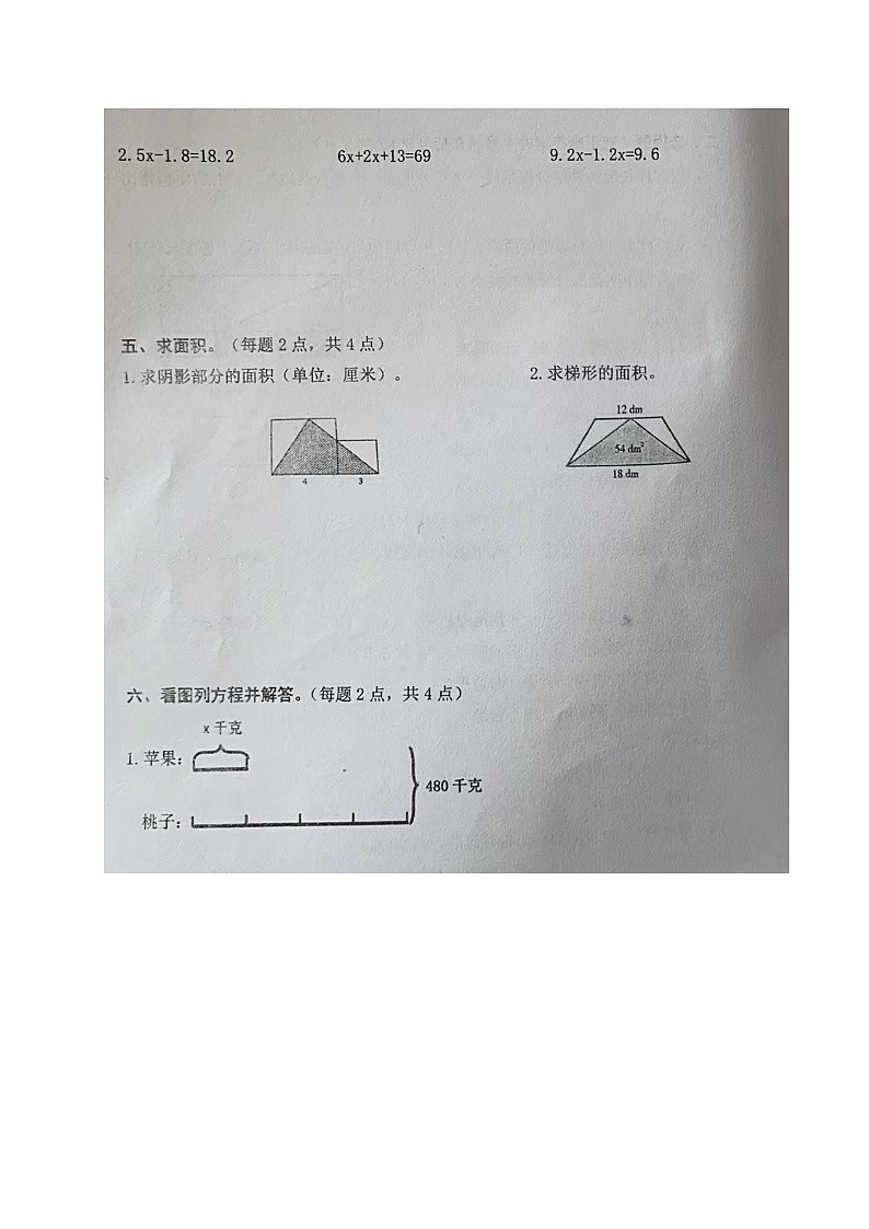 山东省烟台市莱阳市2023-2024学年四年级下学期期中考试数学试题03