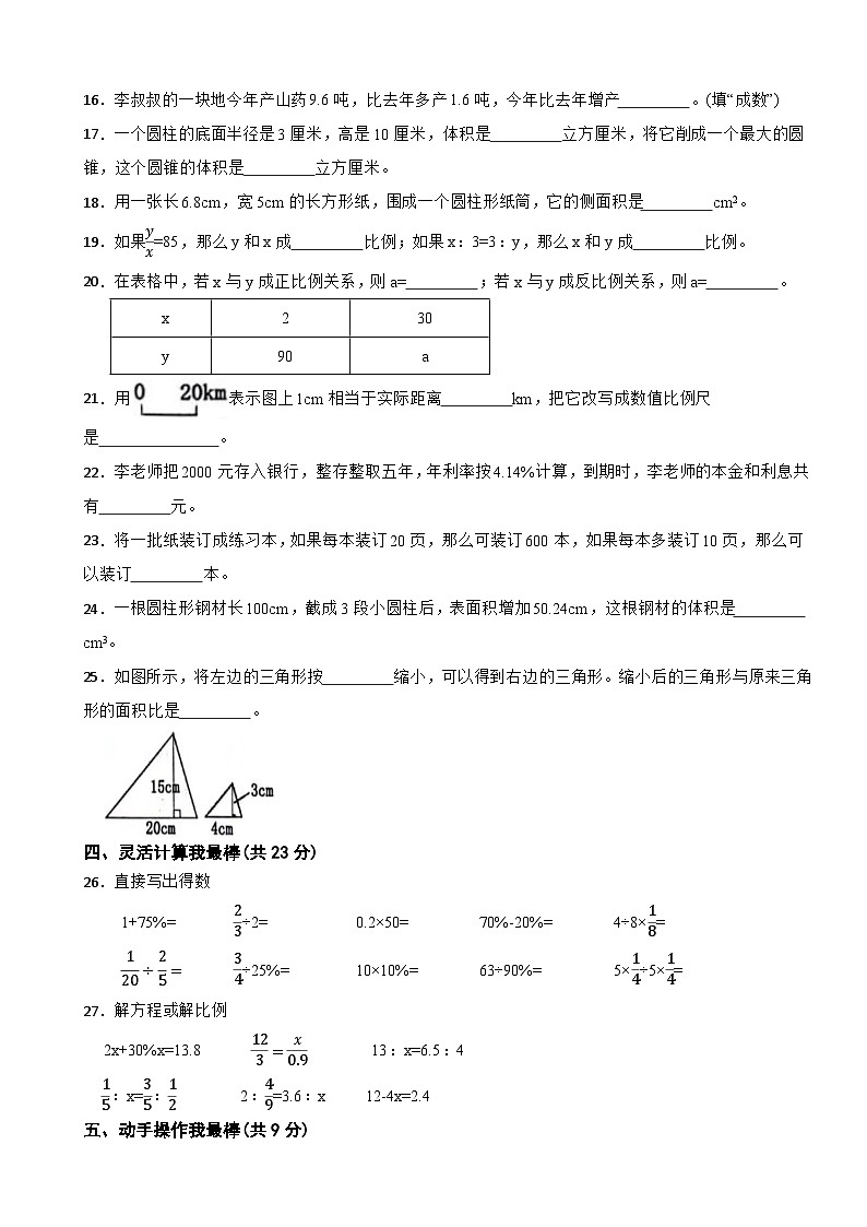 山东省济宁市嘉祥县2023-2024学年六年级下学期数学4月期中试卷第2页