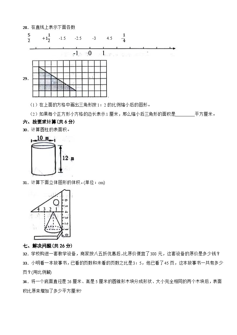 山东省济宁市嘉祥县2023-2024学年六年级下学期数学4月期中试卷第3页