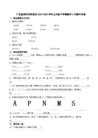 广东省深圳市罗湖区2023-2024学年三年级下学期数学4月期中试卷