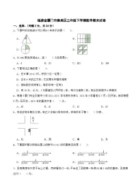 福建省厦门市集美区2022-2023学年三年级下学期数学期末试卷
