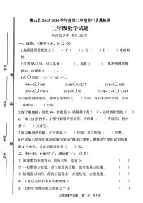 山东省济宁市微山县2023-2024学年度第二学期期中质量检测三年级数学试题