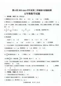 山东省济宁市微山县2023-2024学年度第二学期期中质量检测五年级数学试题 (1)