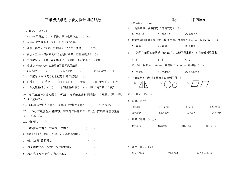 辽宁省锦州市古塔区多校2023-2024学年三年级下学期期中能力提升训练数学试卷01