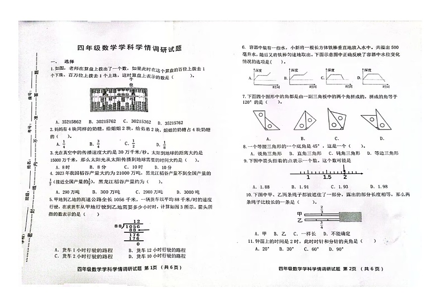 山東省淄博市周村區(qū)2023-2024學(xué)年四年級下學(xué)期期中數(shù)學(xué)試題第1頁