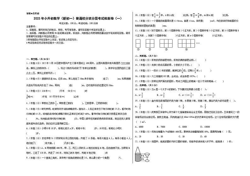 (小升初分班考试)2023年小升初数学(新初一)普通校入学分班考试检测卷(一)(A3+A4+解析版)人教版01