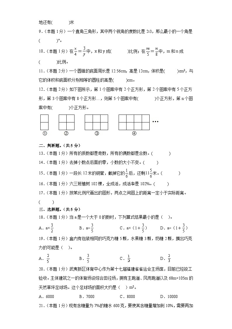 (小升初分班考试)2023年小升初数学(新初一)普通校入学分班考试检测卷(一)(A3+A4+解析版)人教版02