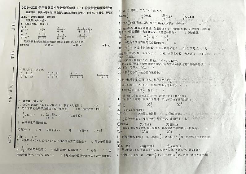 山东省聊城市2022-2023学年五年级下学期期中数学试题第1页