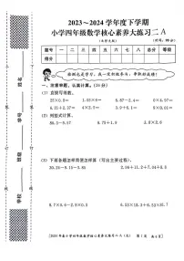 陕西省西安市新城区2023-2024学年四年级下学期期中数学试题