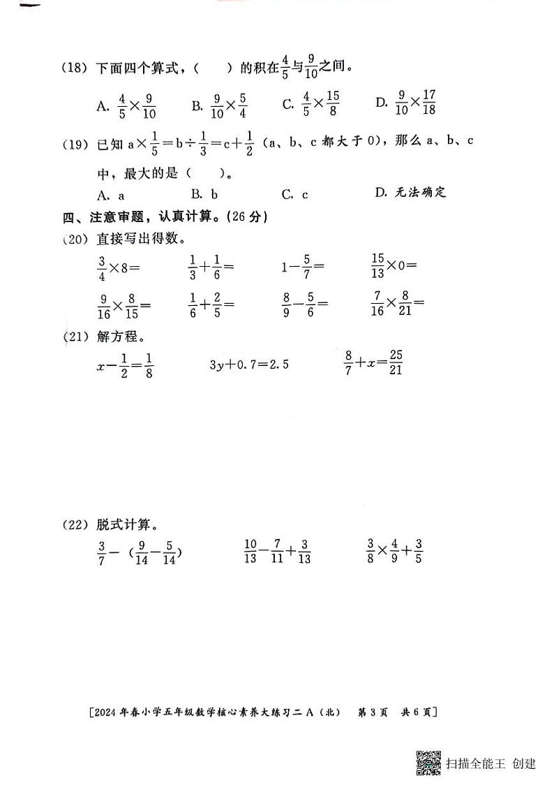 陕西省西安市新城区2023-2024学年五年级下学期期中数学试题第3页