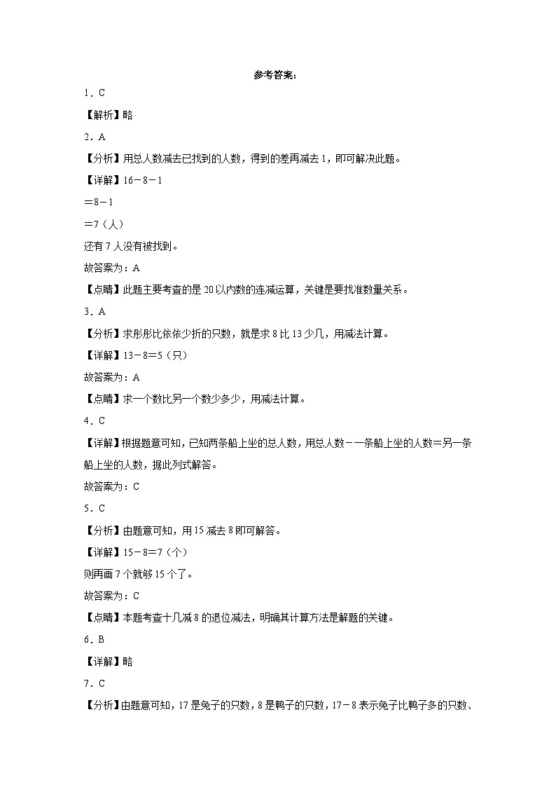 1.2捉迷藏同步练习  北师大版数学一年级下册第3页