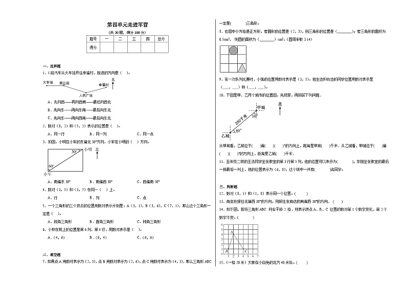第四单元走进军营同步练习  青岛版数学五年级下册第1页