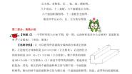 小学三、 长方体和正方体长方体和正方体随堂练习题