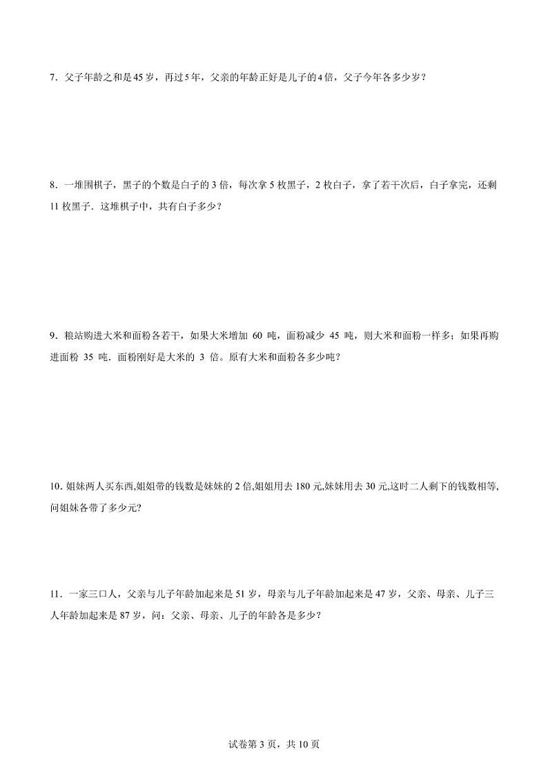 复杂和差倍问题(讲义)--2024年六年级下册小升初数学思维拓展03