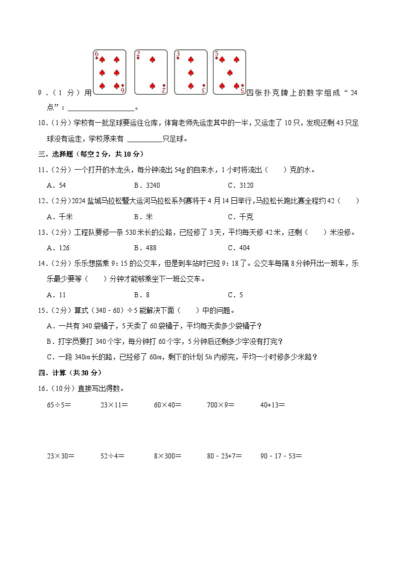 2023-2024学年江苏省盐城二小教育集团三年级(下)期中数学试卷02