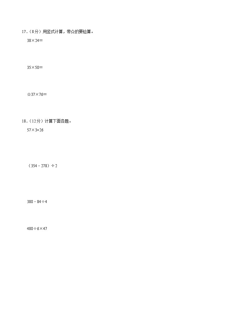 2023-2024学年江苏省盐城二小教育集团三年级(下)期中数学试卷03