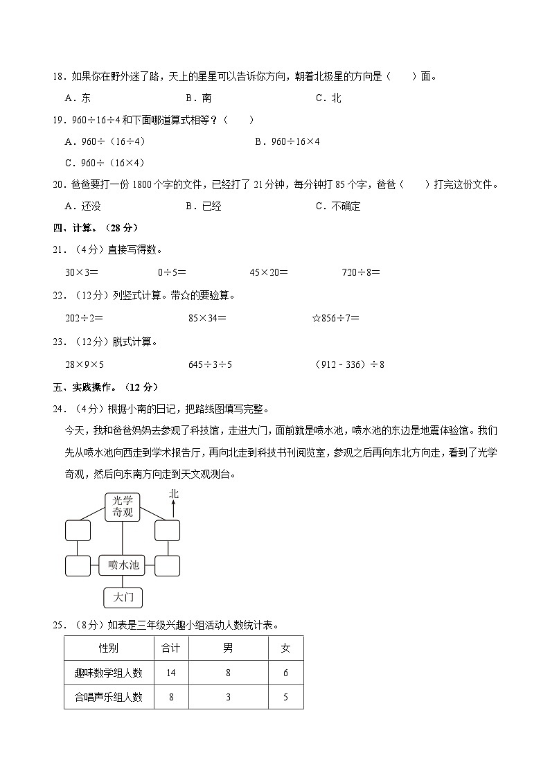 2023-2024学年河南省信阳市固始县三年级(下)期中数学试卷第2页