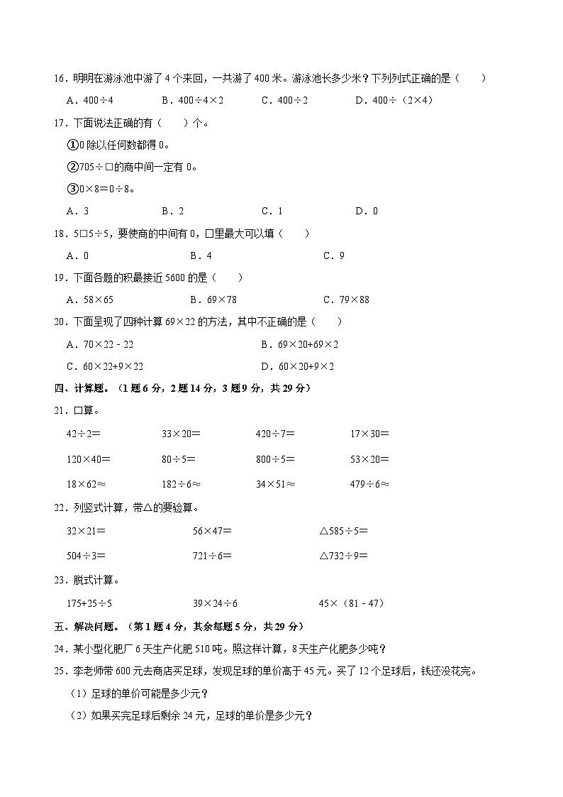 2023-2024学年湖南省长沙市浏阳市多校三年级(下)期中数学试卷02