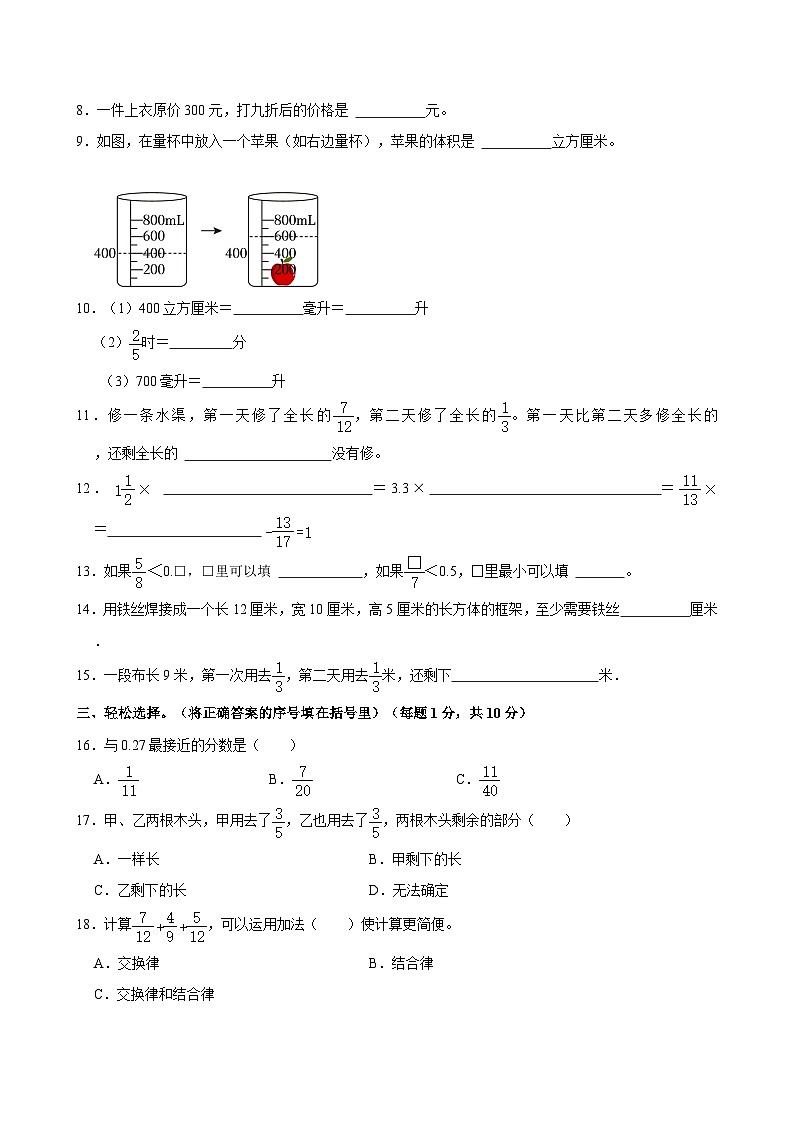 2023-2024学年广东省梅州市蕉岭县文福五校联考五年级(下)期中数学试卷第2页