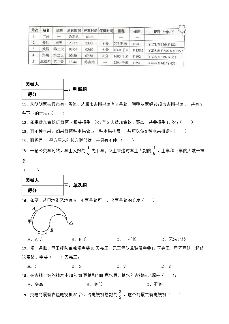 北师大版数学六年级下册总复习第四节解决问题的策略同步练习(附答案)第2页