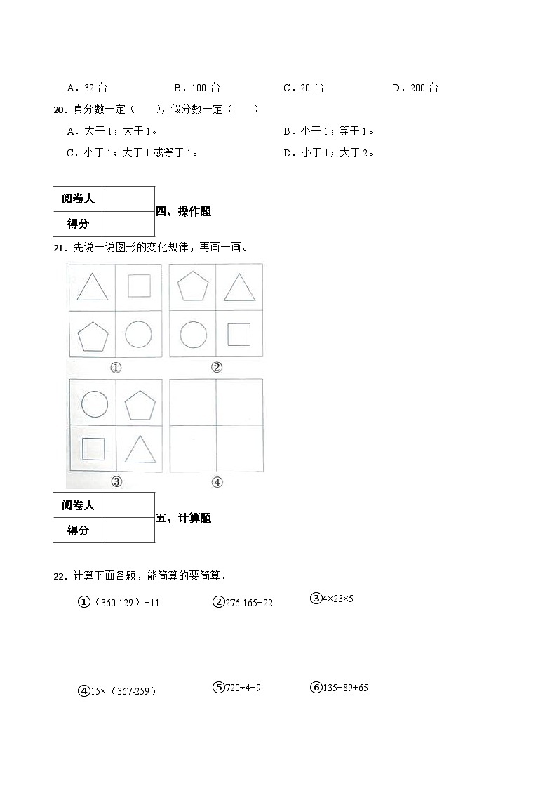 北师大版数学六年级下册总复习第四节解决问题的策略同步练习(附答案)第3页