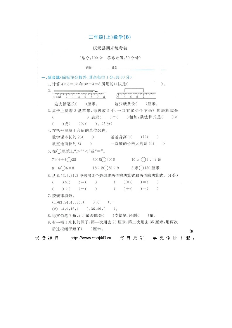 07,浙江省丽水市庆元县2021-2022学年二年级上学期期末数学试题01