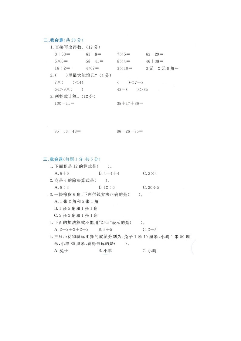 07,浙江省丽水市庆元县2021-2022学年二年级上学期期末数学试题02