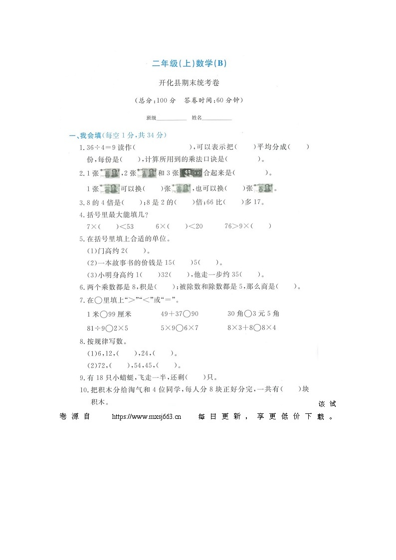 08,浙江省衢州市开化县2021-2022学年二年级上学期期末数学试题第1页