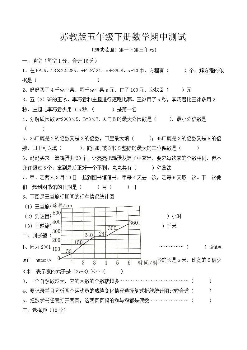 90, 期中测试(1~4单元)(试题)-2023-2024学年五年级下册数学苏教版01