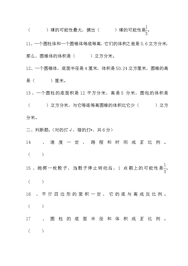 92,期中质量检测(1 - 3单元)(试题)-2023-2024学年六年级数学下册北京版第2页