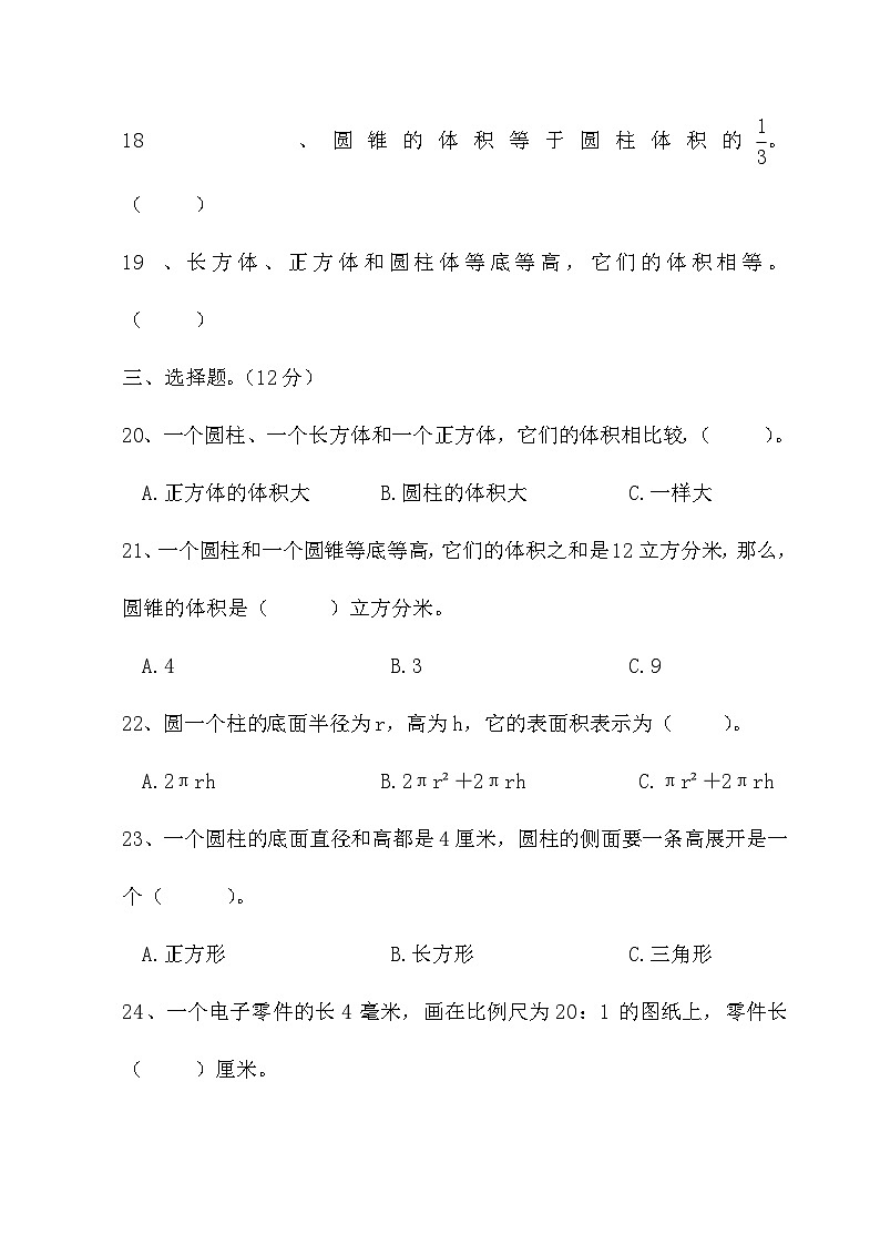 92,期中质量检测(1 - 3单元)(试题)-2023-2024学年六年级数学下册北京版第3页
