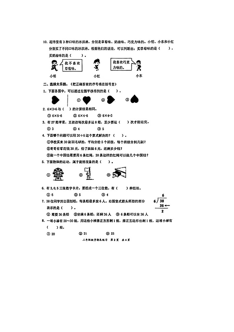 94,福建省泉州市安溪县2022-2023学年二年级下学期期末数学试题第2页