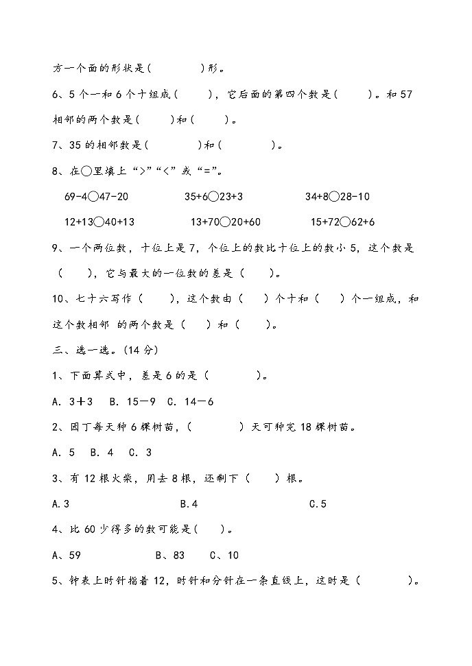 期中试题(第1-6单元)(试题)-2023-2024学年一年级下册数学青岛版第2页
