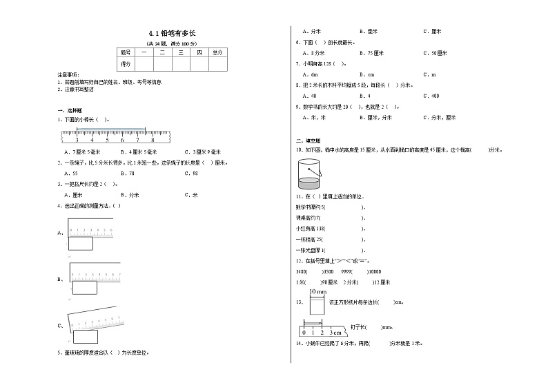 4.1铅笔有多长同步练习 北师大版数学二年级下册第1页