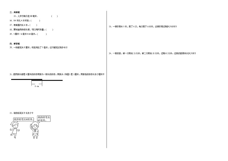 4.1铅笔有多长同步练习 北师大版数学二年级下册第2页