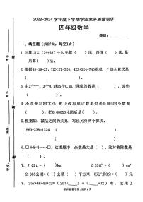 山东省临沂市兰山区2023-2024学年四年级下学期期中考试数学试题