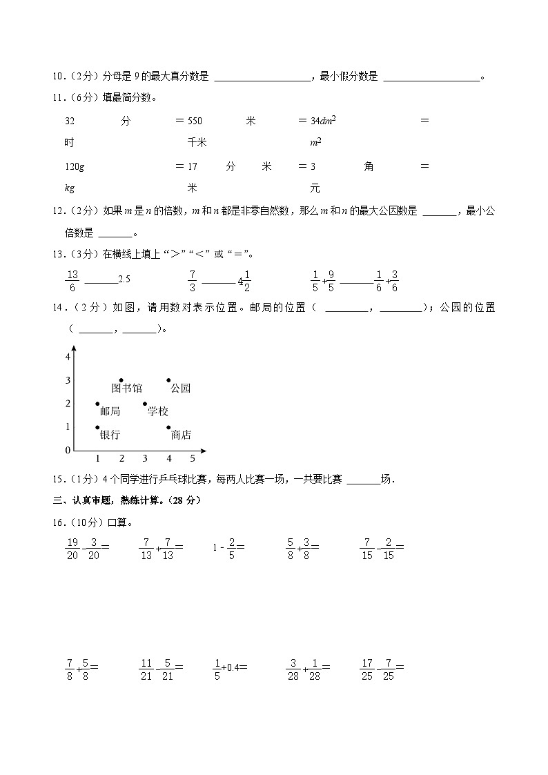 2023-2024学年山东省枣庄市山亭区五年级(下)期中数学试卷02