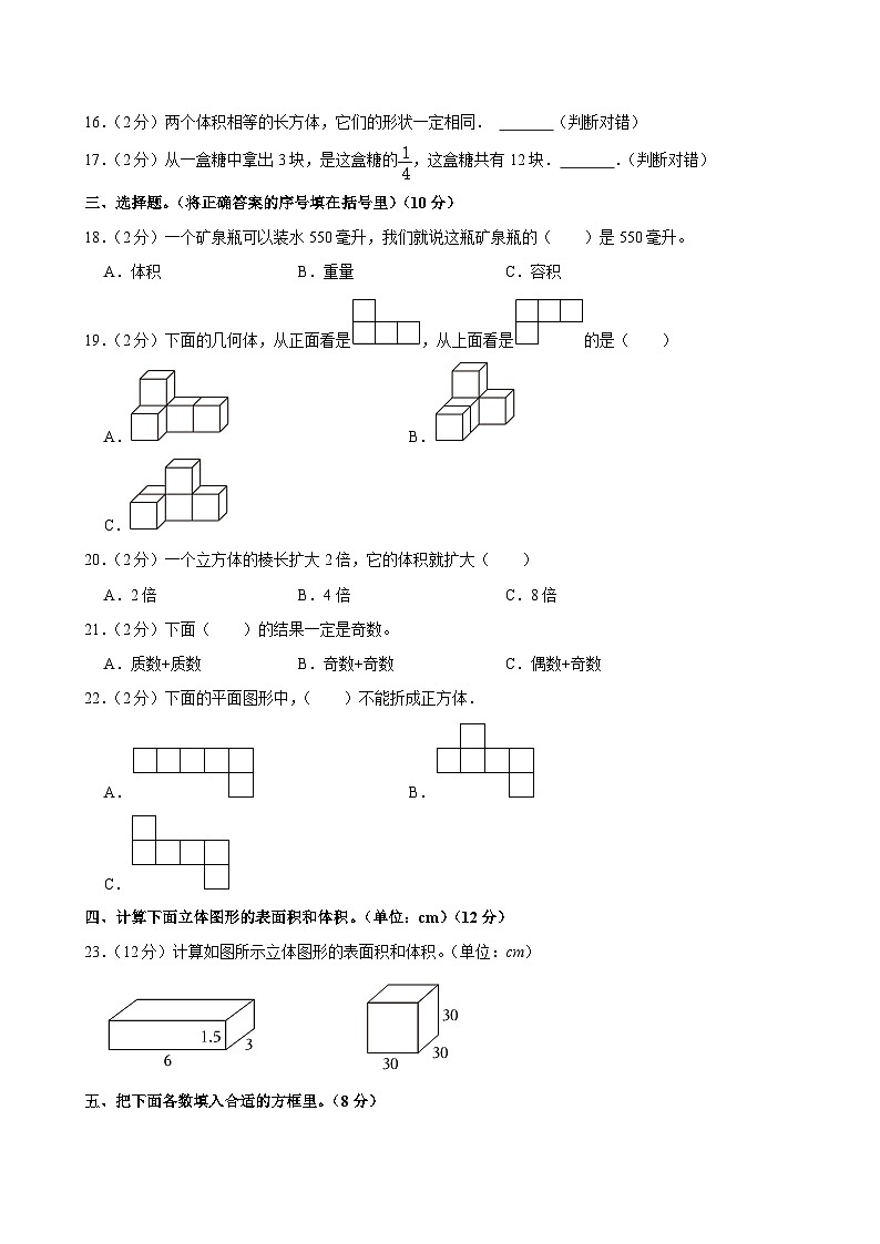 2023-2024学年江西省九江市修水县多校五年级(下)期中数学试卷02