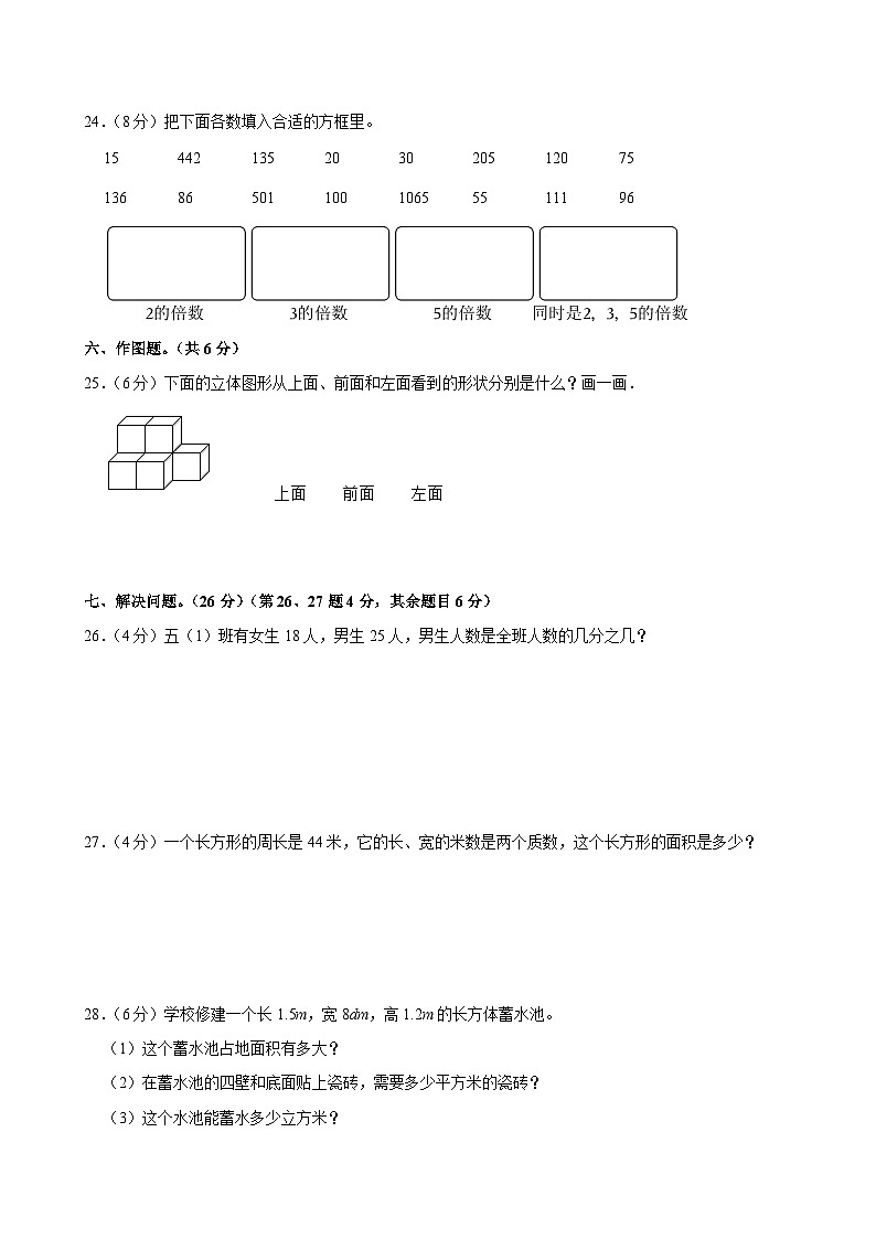 2023-2024学年江西省九江市修水县多校五年级(下)期中数学试卷03