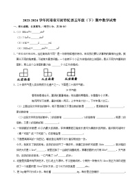 2023-2024学年河南省开封市杞县五年级（下）期中数学试卷