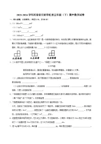 2023-2024学年河南省开封市杞县五年级（下）期中数学试卷