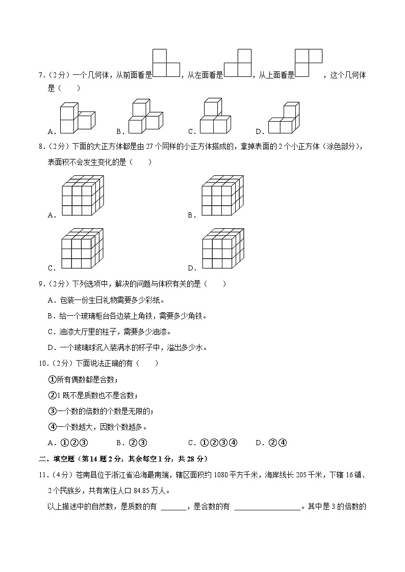 2023-2024学年浙江省温州市苍南县五年级(下)期中数学试卷02