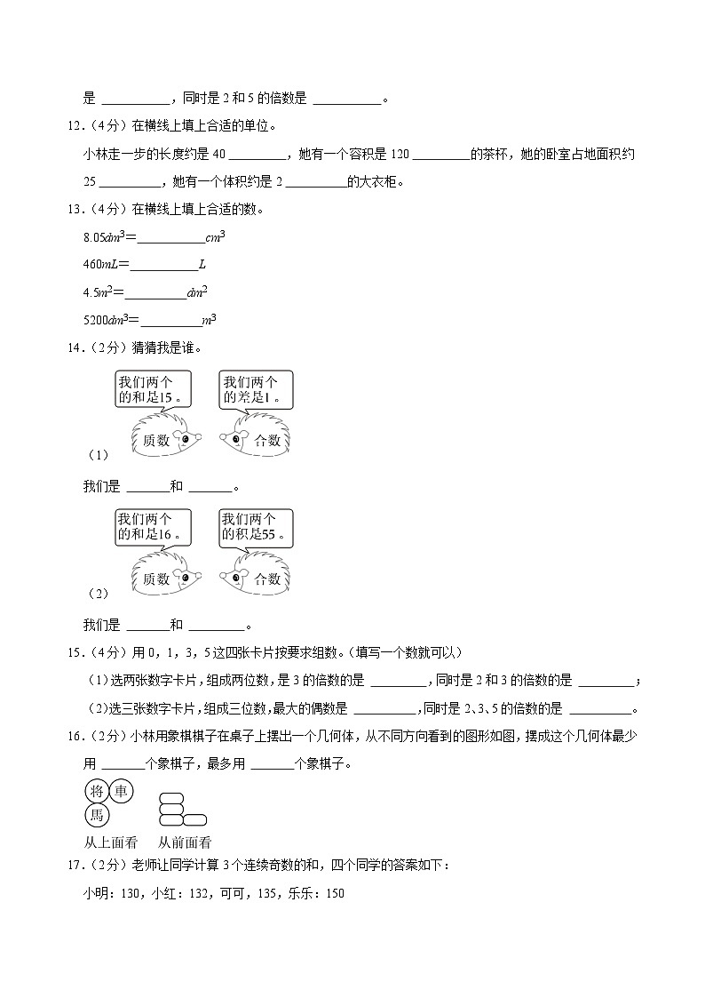2023-2024学年浙江省温州市苍南县五年级(下)期中数学试卷03