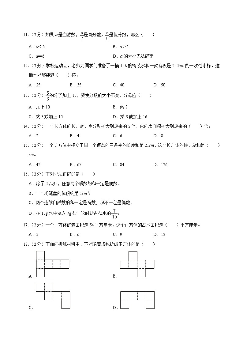 2023-2024学年福建省漳州市龙海区五年级(下)期中数学试卷第2页