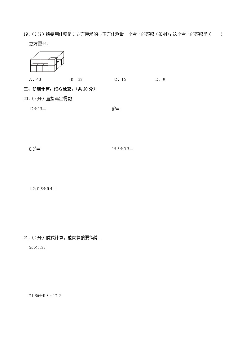 2023-2024学年福建省漳州市龙海区五年级(下)期中数学试卷第3页